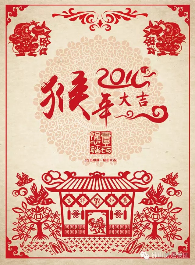 佛山房建集團(tuán)給您拜年啦！