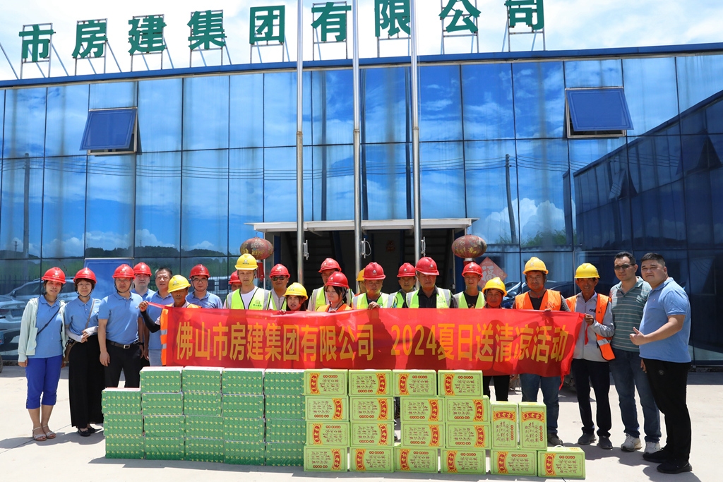 夏日送清涼，點(diǎn)滴潤(rùn)人心 ——佛山房建開展2024夏日送清涼活動(dòng)